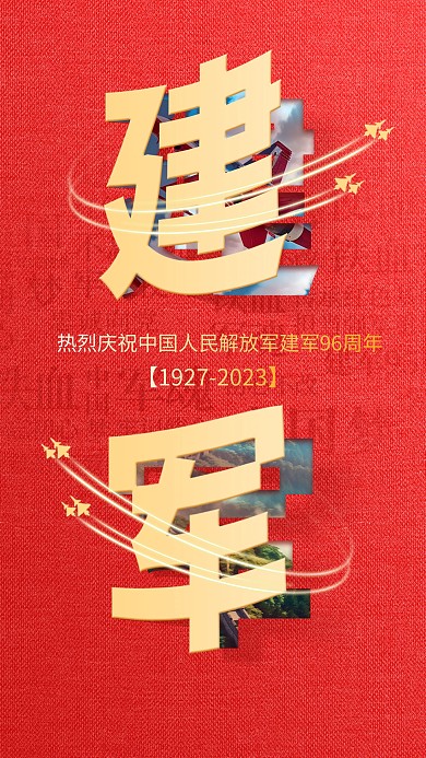 建军节剪纸风手机海报