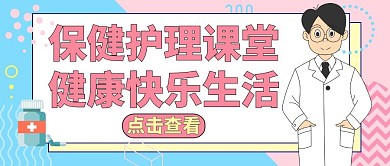 保健护理红包封面粉色健康医疗