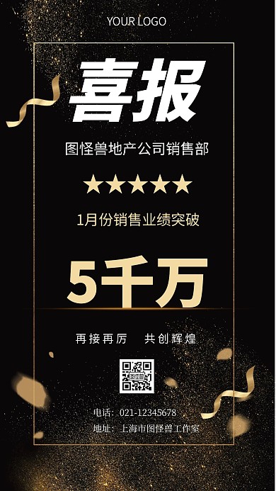 业绩破千万海报高端大气简约宣传手机海报