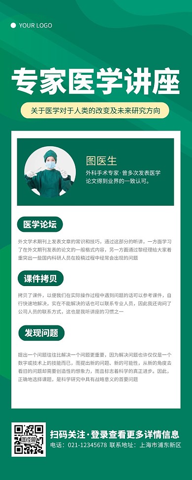 简约绿色医学讲座学术宣传营销长图