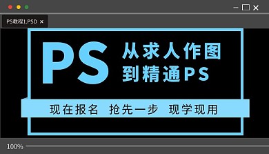 纯文字平面设计PS培训课程封面