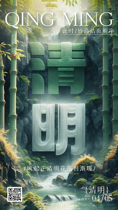 绿色清明节问候祝福AIGC手机海报