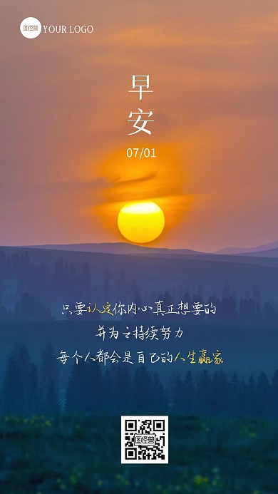 简约大气早安励志日签摄影图海报