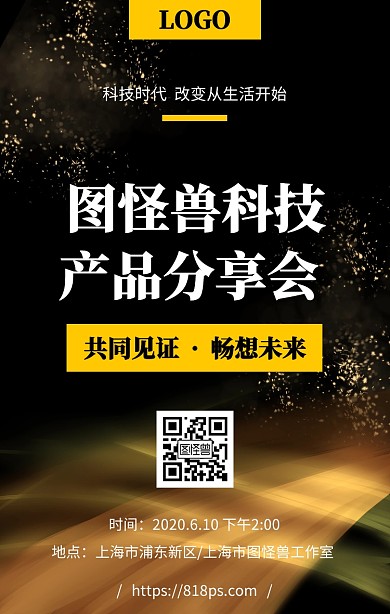 商务风企业产品分享会宣传手机海报