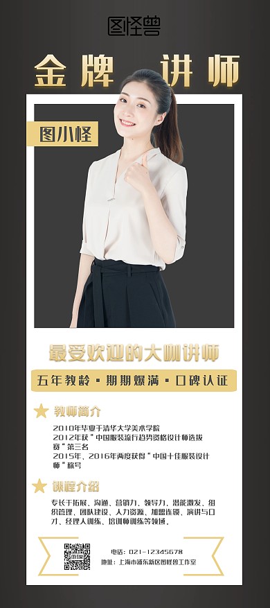 黑色商务大气个人简介培训展架