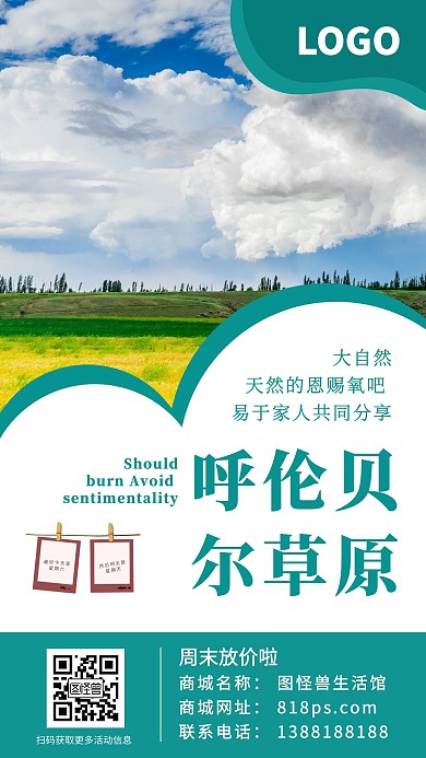 呼伦贝尔大草原旅游海报图片