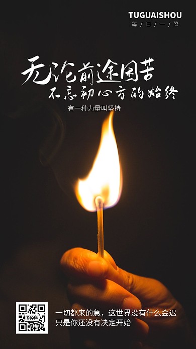 创意励志奋斗早安日签