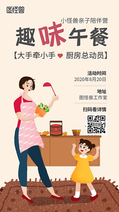 亲子六一趣味全家总动员手机海报