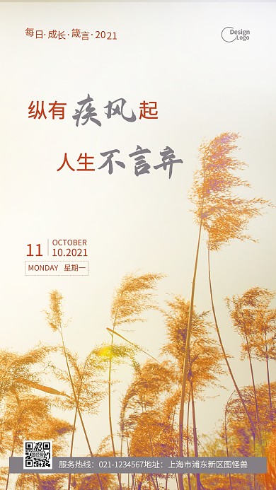 励志芦苇摄影图