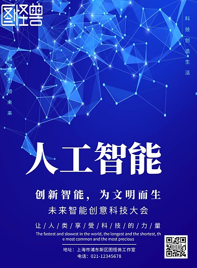 人工智能宣传海报