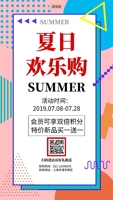 粉色团购优惠活动简约手机海报