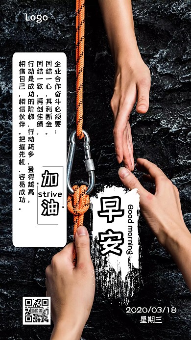 早安企业合作奋斗简约日签