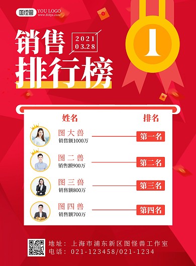销售排行榜红色简约风名单公示张贴海报