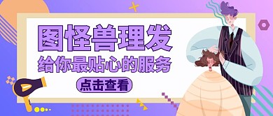 公众号封面人物理发通用服务