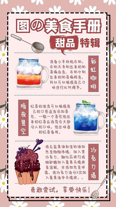 粉色可爱卡通做菜手账