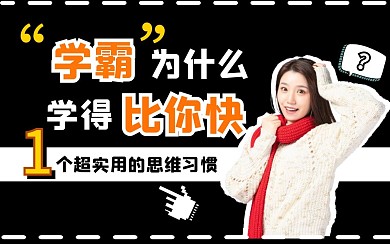 学习教育卡通创意趣味热点b站视频封面