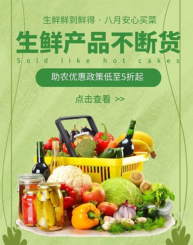 优惠政策轮播图生鲜绿色简约电商海报