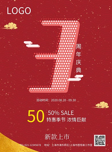 三周年店庆炫彩狂欢周年庆海报模板