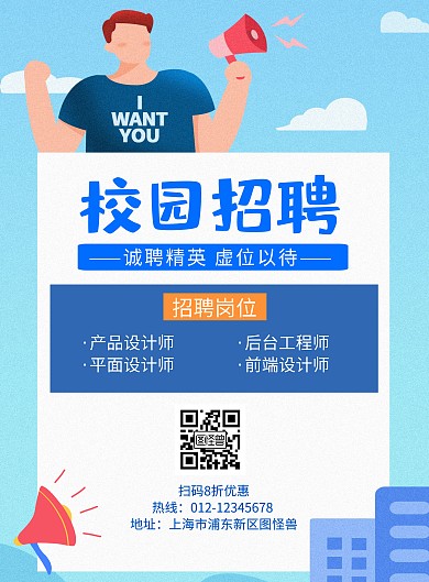 校园招聘浅蓝色简约宣传海报