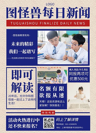 书法班教育培训中心课程宣传单