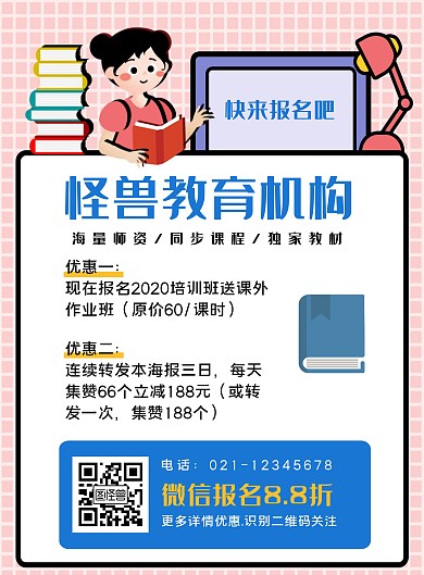 教育机构宣传介绍蓝色竖版海报
