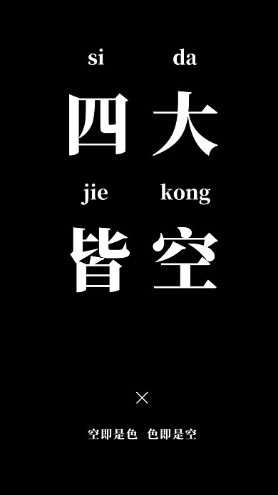 简约创意纯文字手机壁纸