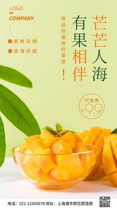 简约风芒果代金券宣传摄影图海报