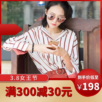女神节服饰品促销宣传准直通车