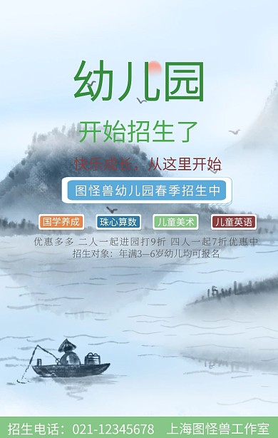 幼儿园春季招生海报春学期招生