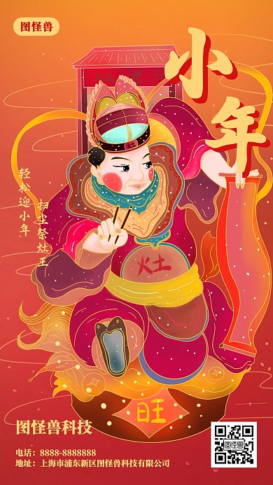 国风插画小年夜春节年俗手机海报