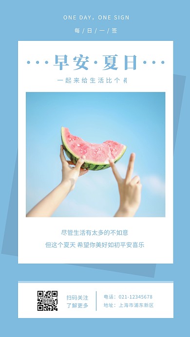 简约摄影早安夏日手清新文艺励志祝愿日签