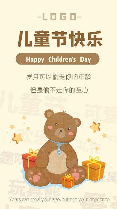 简约创意可爱卡通儿童节祝福手机海报