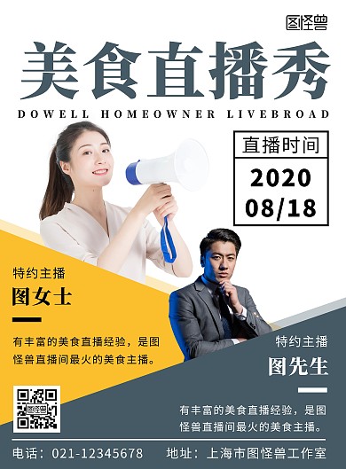 美食直播简约大气宣传海报