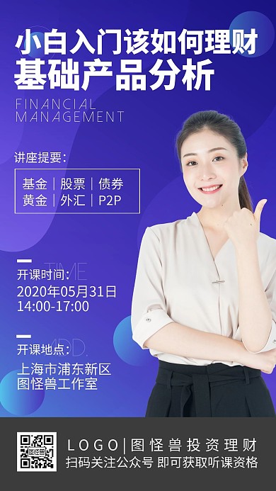 金融保险营销线下活动演讲渐变手机海报