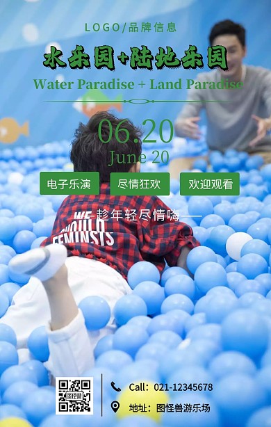 绿色简约水乐园+陆地乐园手机海报