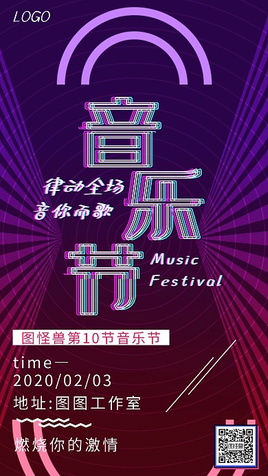 炫酷风音乐节喷绘宣传手机海报
