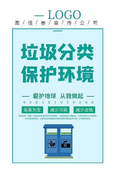 垃圾分类公益海报