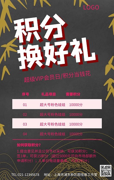 粉色简约积分换好礼促销海报