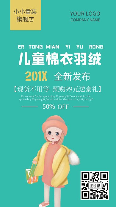 卡通儿童羽绒服手机海报	