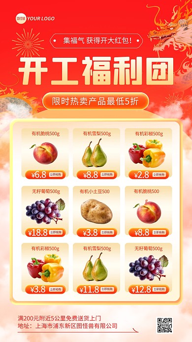 开工福利团购促销手机海报