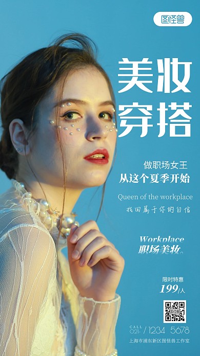 职场美妆穿搭员工白色蓝色简约风摄影图海报