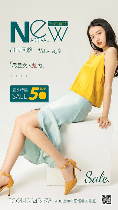 白色大气简约风夏季服装促销手机海报