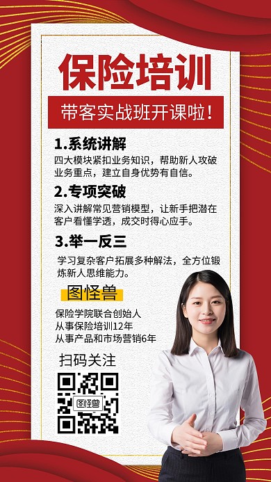 保险培训理财金融课堂手机海报