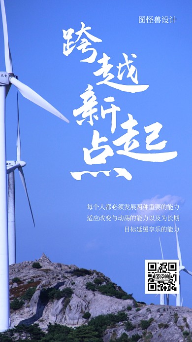 跨越新起点蓝天励志海报