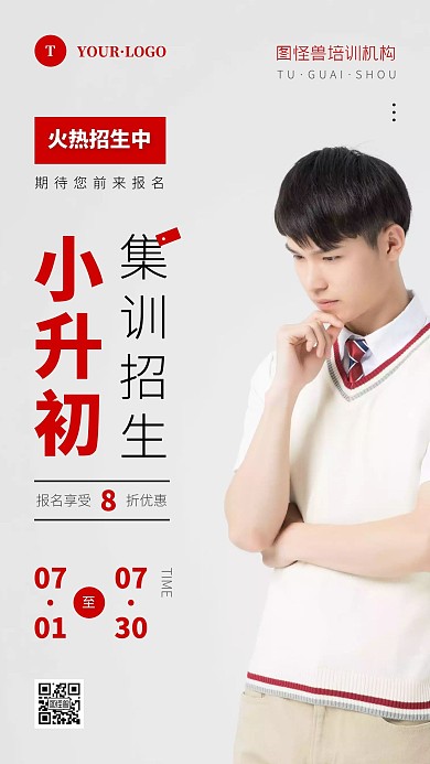 简约风红色小升初集训班招生摄影图手机海报