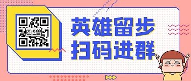 卡通创意粉色几何二维码公众号封面首图