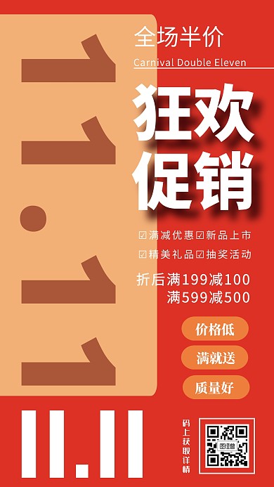 双十一狂欢购物促销手机海报