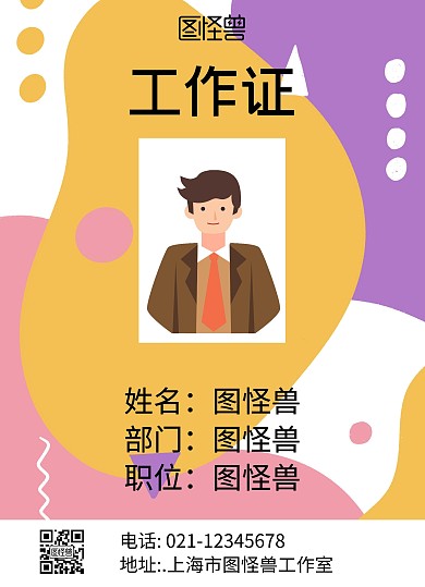 工作证黄蓝文案排版证件照简约大气