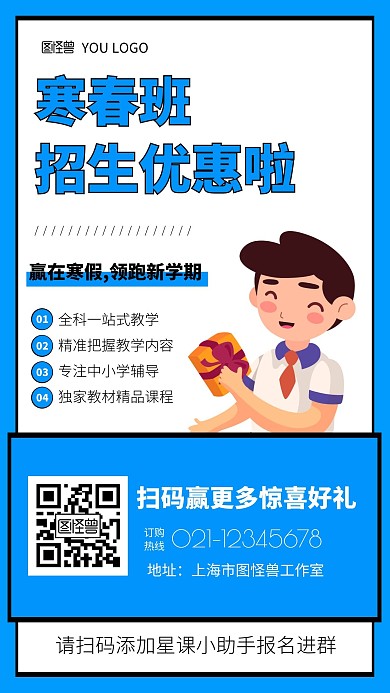 卡通风格寒春班招生优惠宣传手机海报