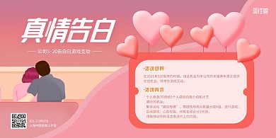 粉色简约公司520告白日活动宣传横版海报